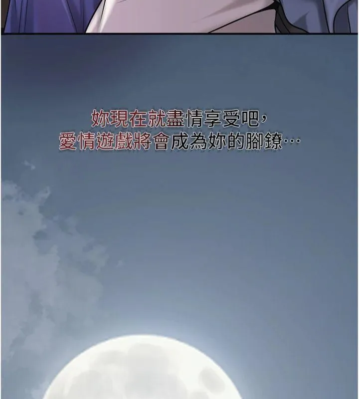 第89话-妳愚弄我的代价 144