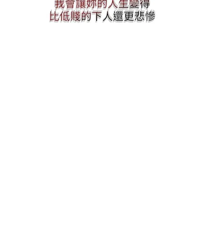第89话-妳愚弄我的代价 148