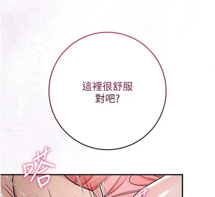 第9话-难以招架的指上功夫 112