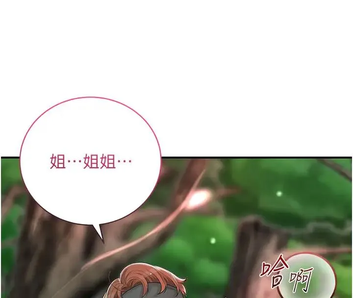 第9话-难以招架的指上功夫 137