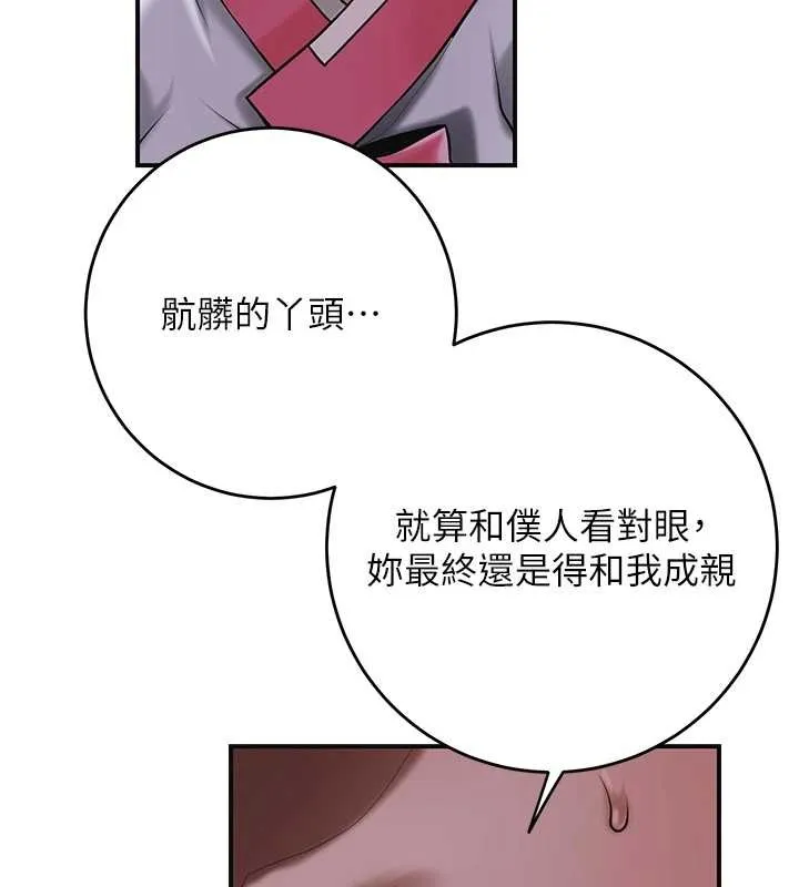 第90话-胁迫秋香 8