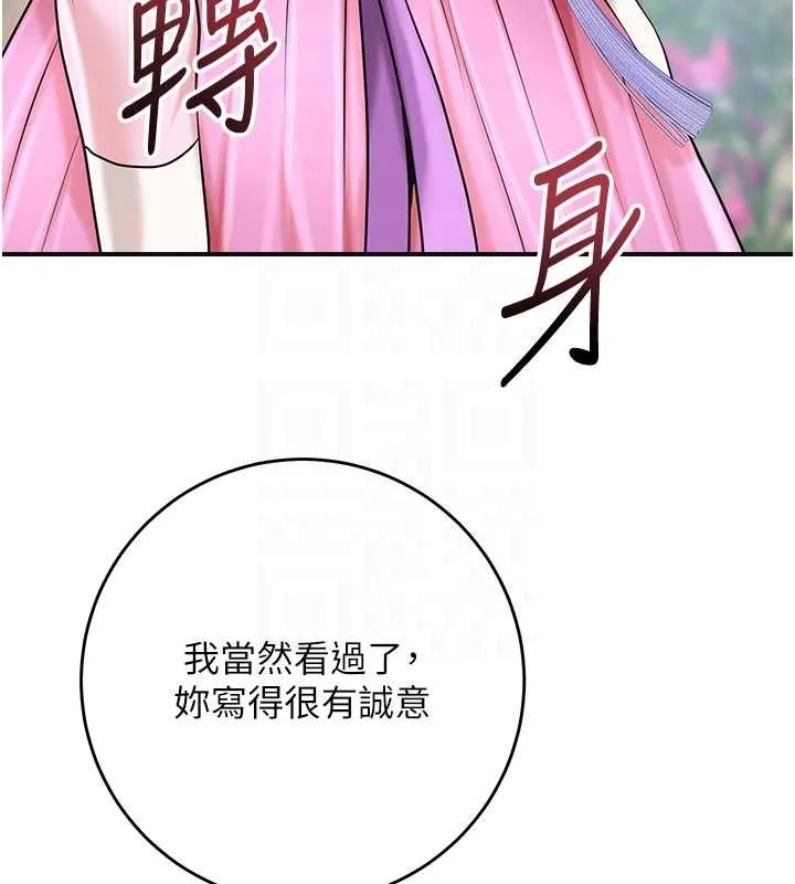 第90话-胁迫秋香 102