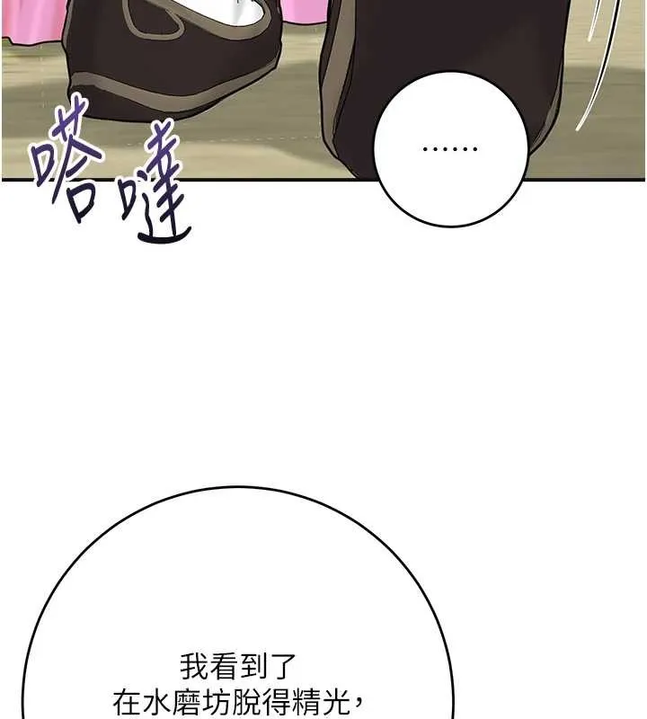 第90话-胁迫秋香 106