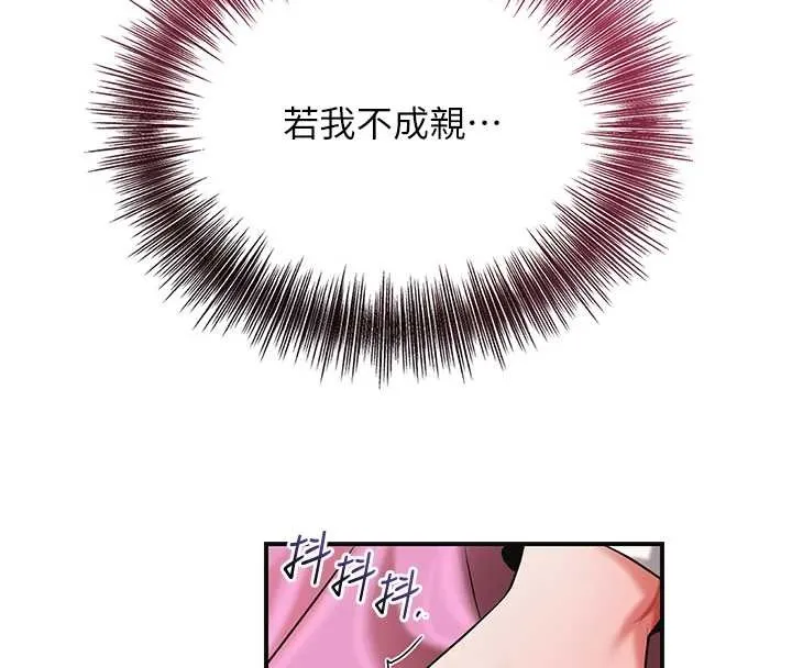 第91话-小姐要成亲了…? 17
