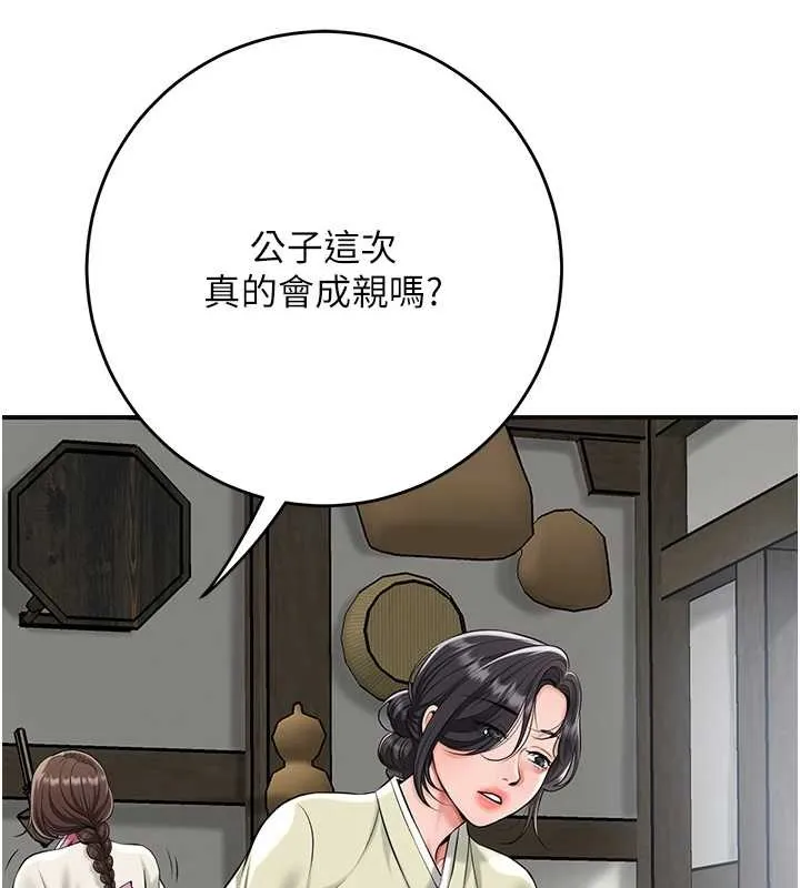 第91话-小姐要成亲了…? 52