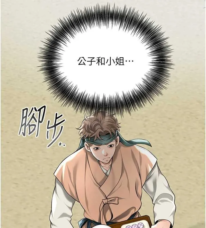 第91话-小姐要成亲了…? 72