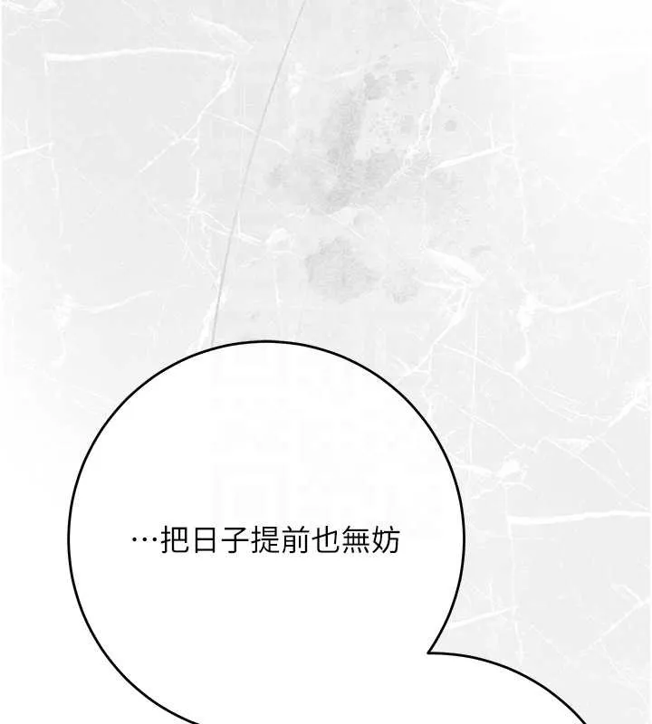 第91话-小姐要成亲了…? 82