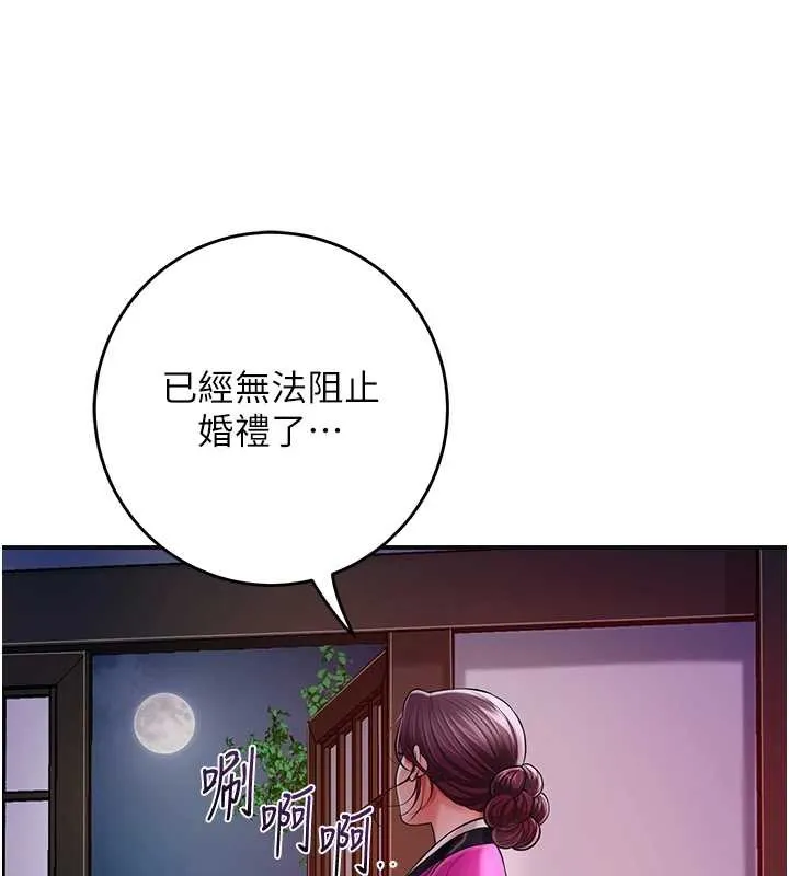第91话-小姐要成亲了…? 130