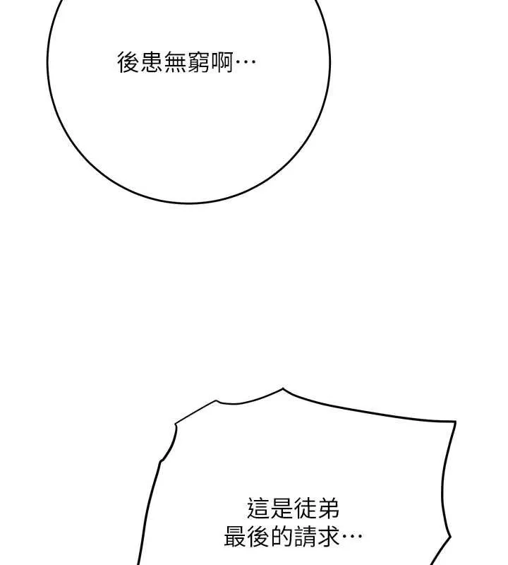 第96话-胜石的决心 77