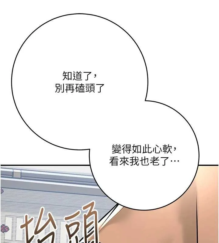 第96话-胜石的决心 84