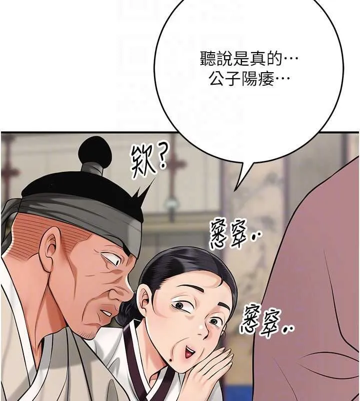 第98话-公子阳痿… 89