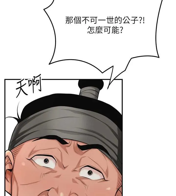 第98话-公子阳痿… 91
