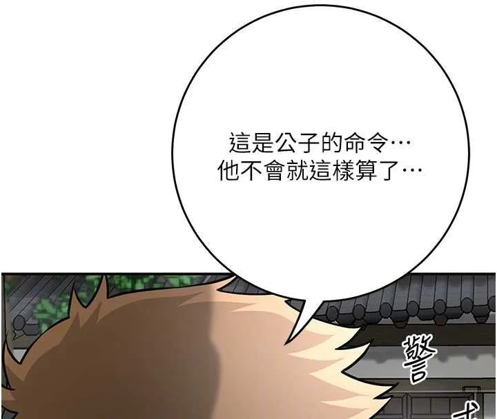 第98话-公子阳痿… 106