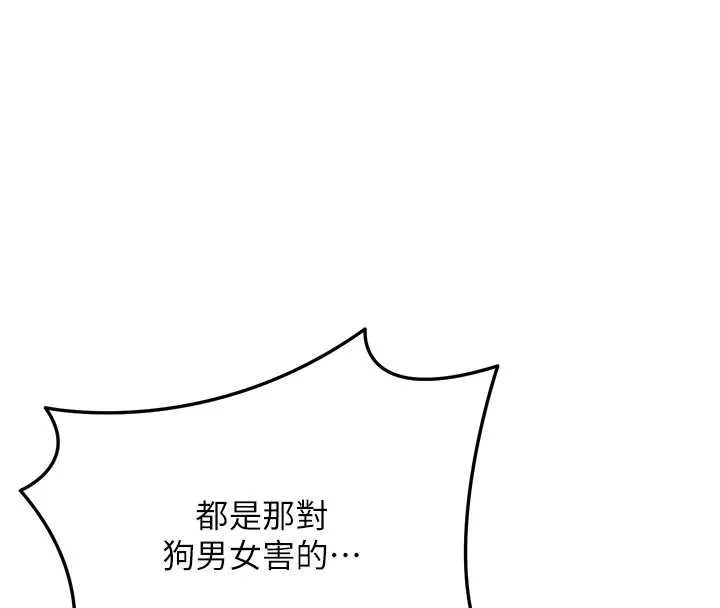 第99话-快让我勃起!! 79