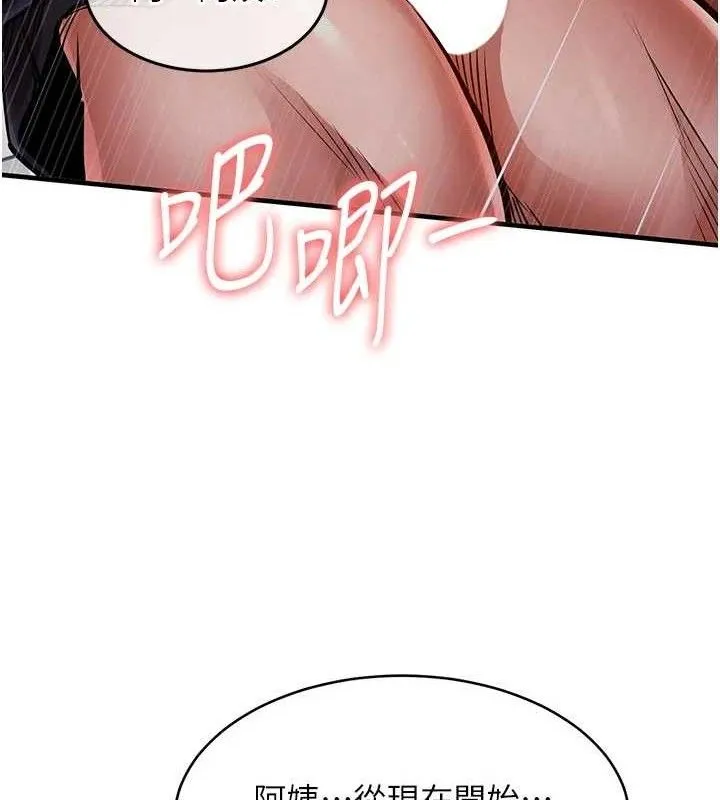 第12话-被成熟的阿姨给榨干 118