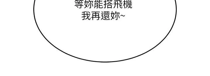 第14话-在飞机上松一下 3