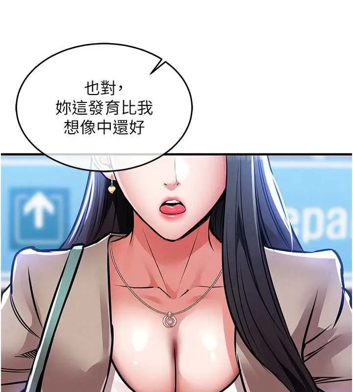 第14话-在飞机上松一下 10