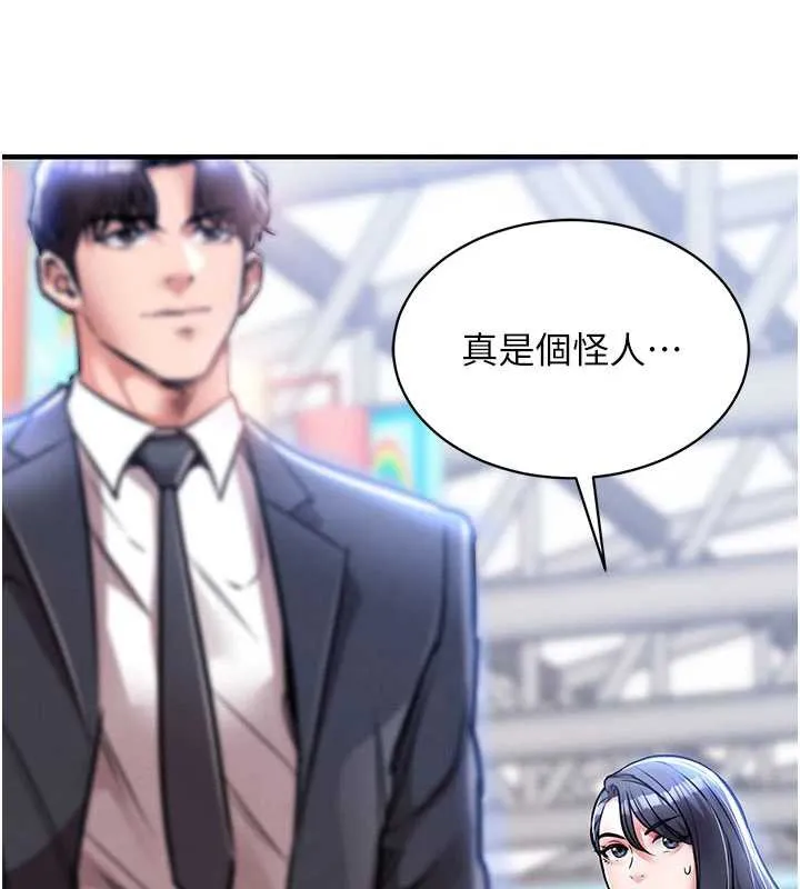 第14话-在飞机上松一下 16