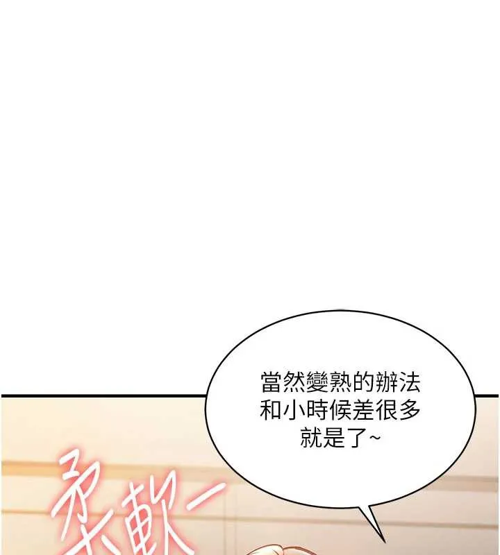 第14话-在飞机上松一下 122