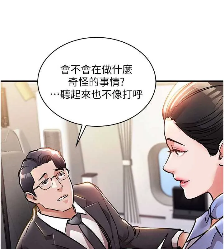 第14话-在飞机上松一下 158