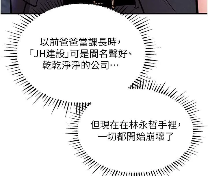 第15话-居高位者的下流性爱 103