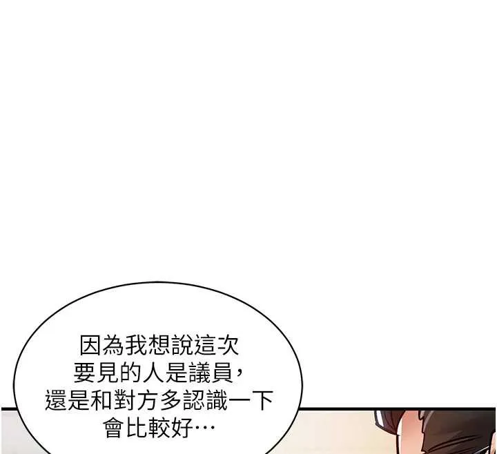 第15话-居高位者的下流性爱 133