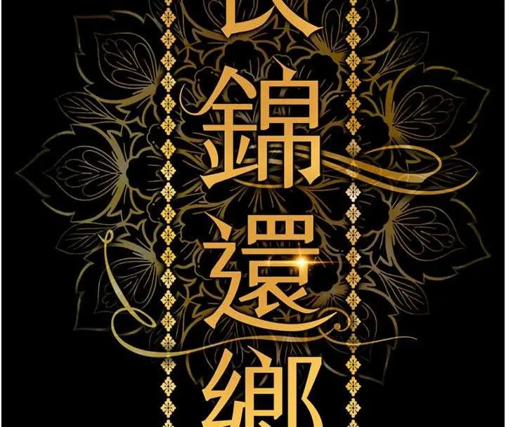 第16话-喝了才懂何谓快感的酒 81