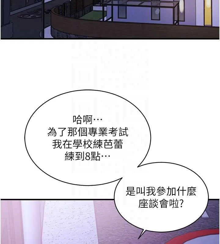 第16话-喝了才懂何谓快感的酒 83