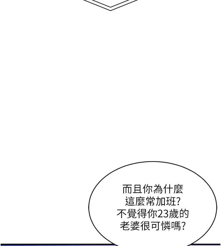 第16话-喝了才懂何谓快感的酒 87