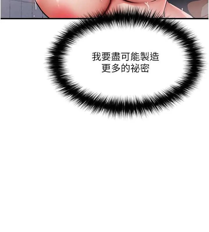 第24话-你老婆想摸我GG耶 6