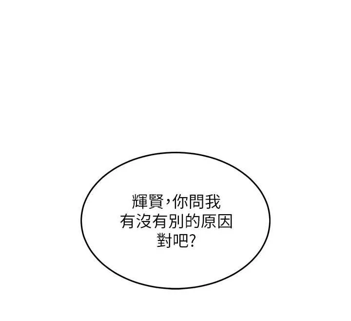 第24话-你老婆想摸我GG耶 106