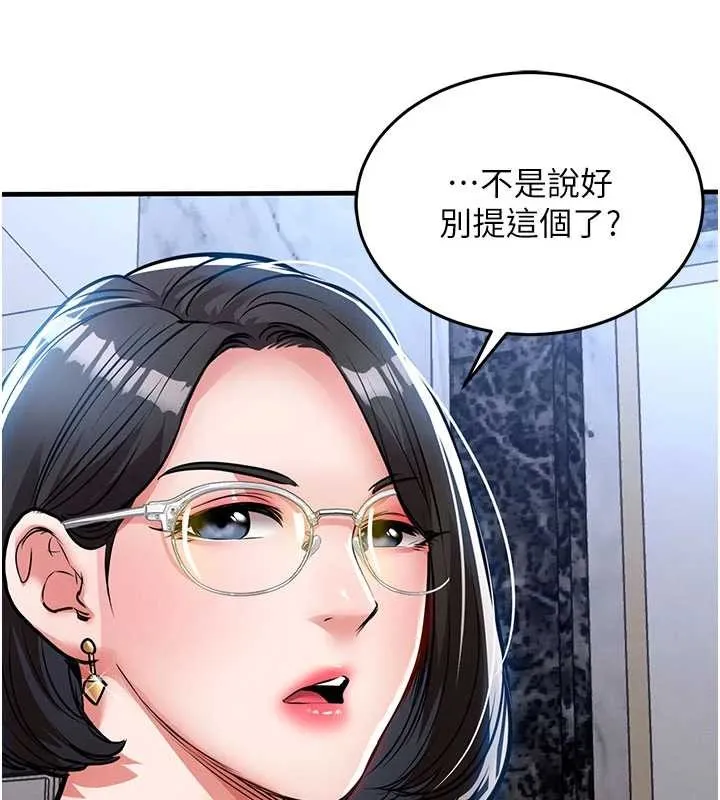 第25话-让朋友的老婆彻底堕落 61