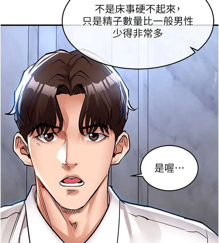 第25话-让朋友的老婆彻底堕落 97