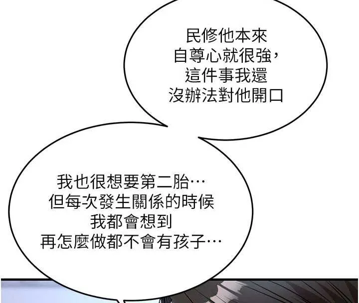 第25话-让朋友的老婆彻底堕落 99