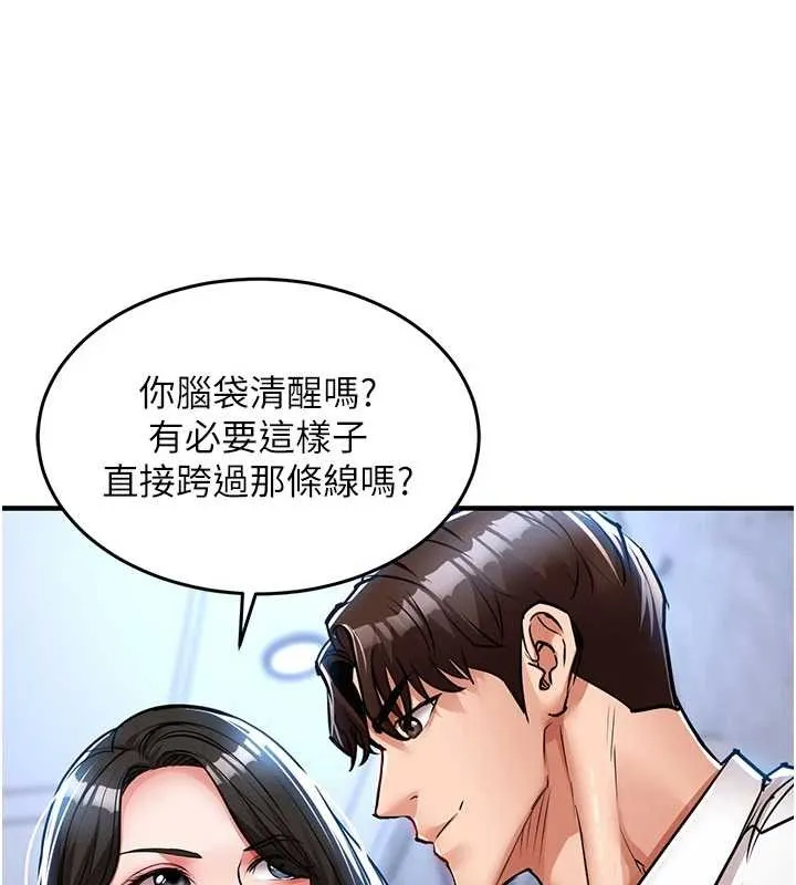 第25话-让朋友的老婆彻底堕落 137