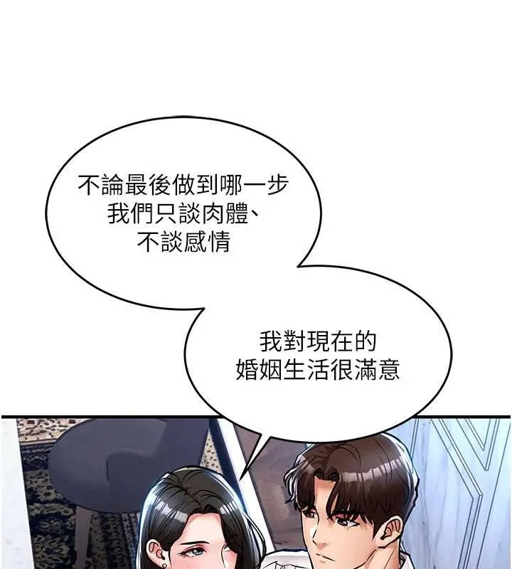 第25话-让朋友的老婆彻底堕落 145