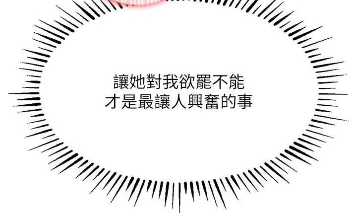第25话-让朋友的老婆彻底堕落 183