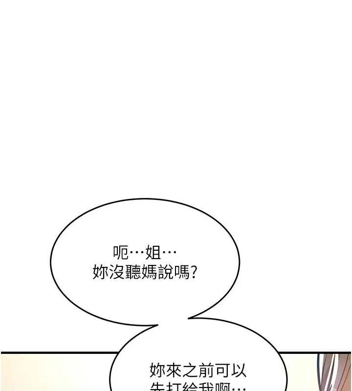 第29话-公私分明的邻居姐姐 146