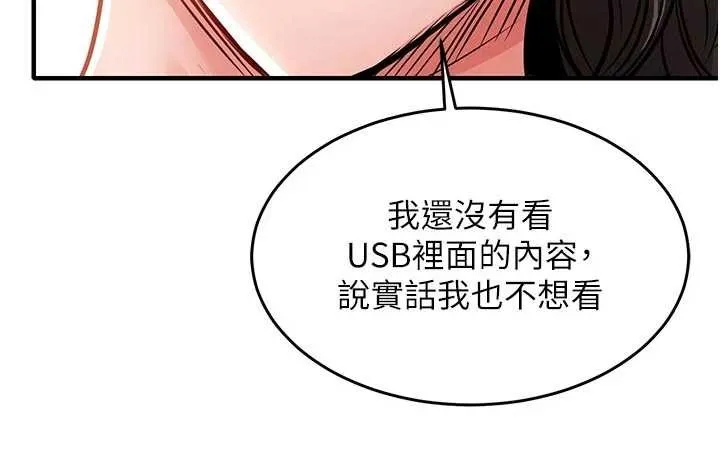 第35话-姐妹的手感截然不同 143