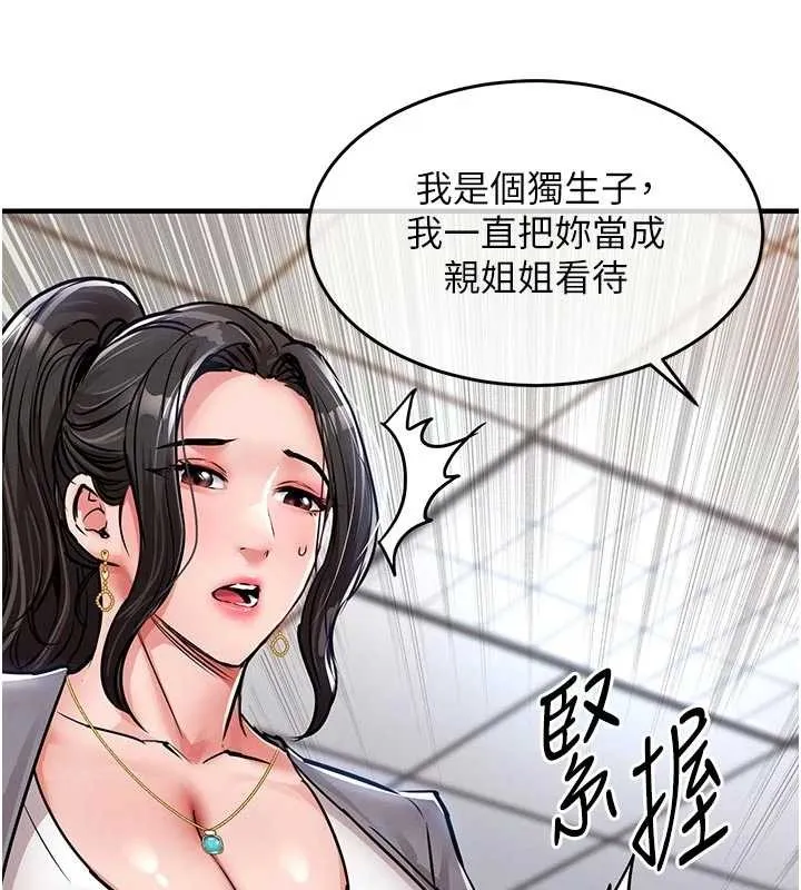 第35话-姐妹的手感截然不同 164