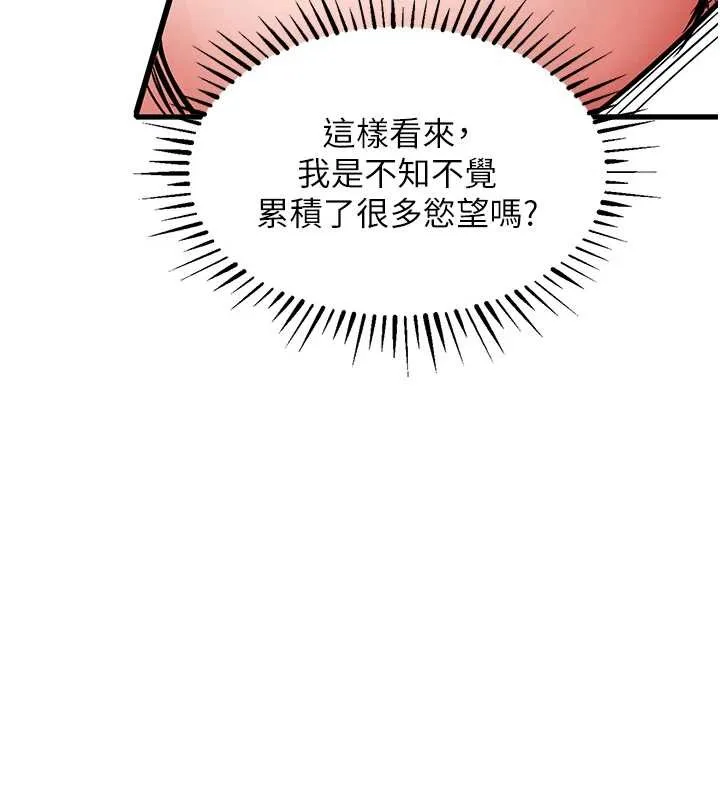 第37话-被内射后突然变成小女人 89