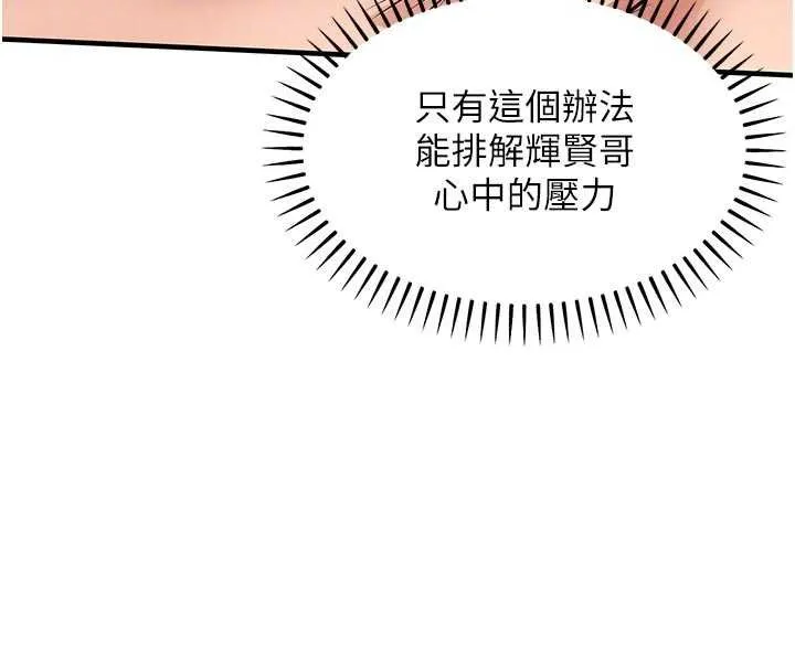 第39话-我会好好治疗，让你射满满 81