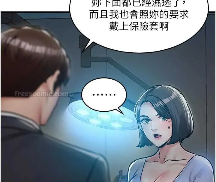 第41话-在手术室里怀孕机率100% 84