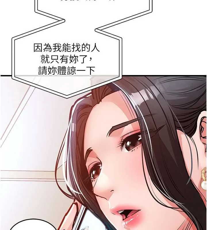 第44话-嚐嚐龙根的厉害 137