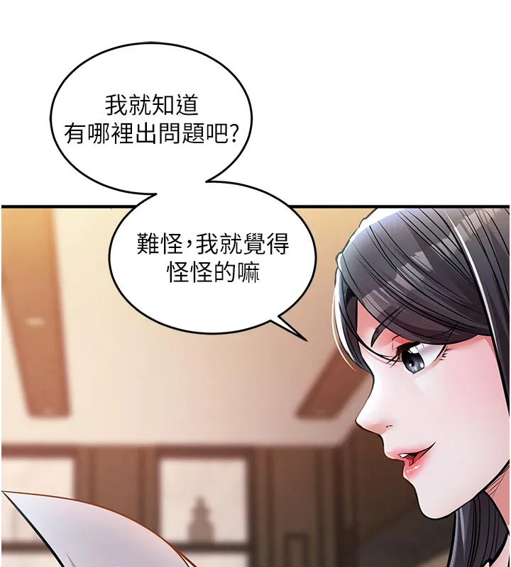 第6话-钱债肉偿 145