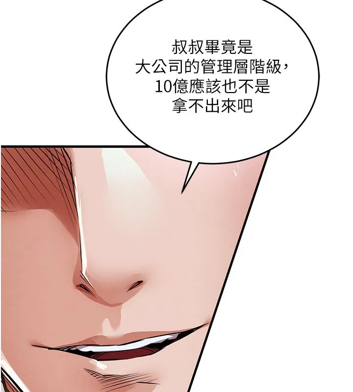 第6话-钱债肉偿 178