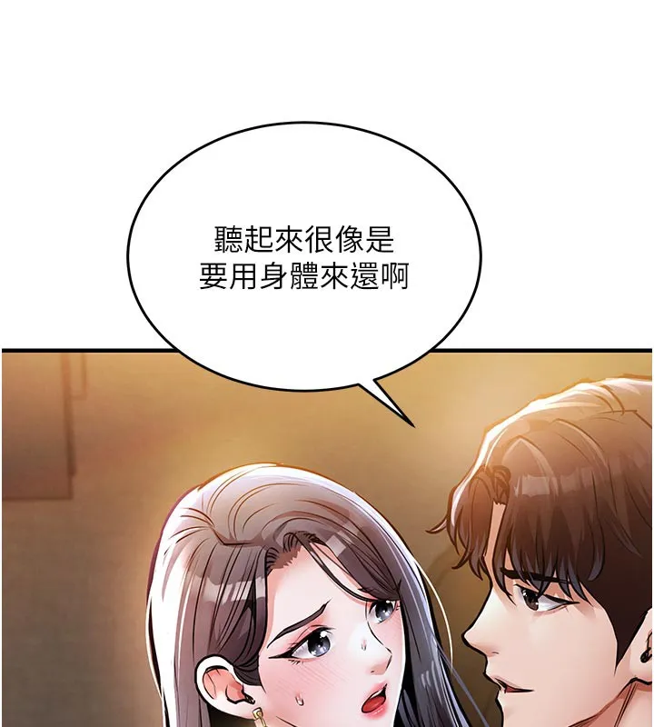 第6话-钱债肉偿 209