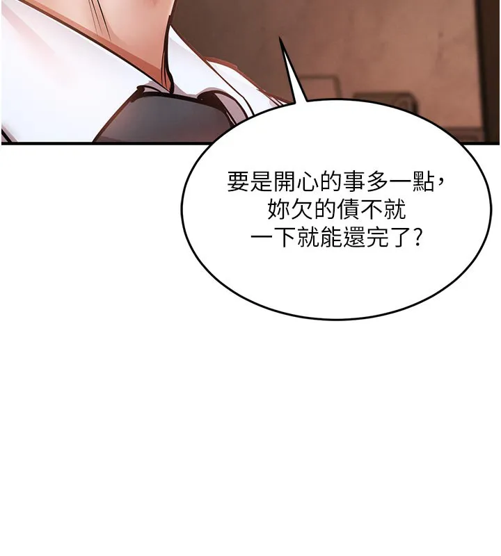 第6话-钱债肉偿 235