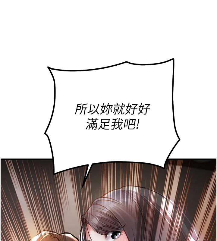 第6话-钱债肉偿 236
