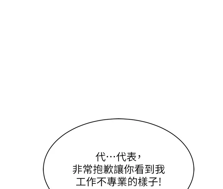 第7话-对新秘书深喉咙 136